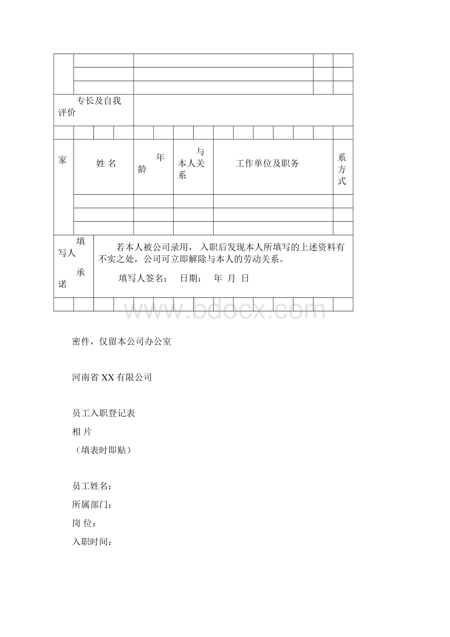 员工入职离职表格样板Word格式.docx_第2页