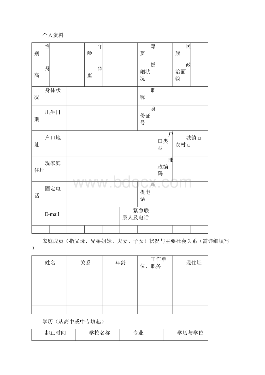 员工入职离职表格样板Word格式.docx_第3页