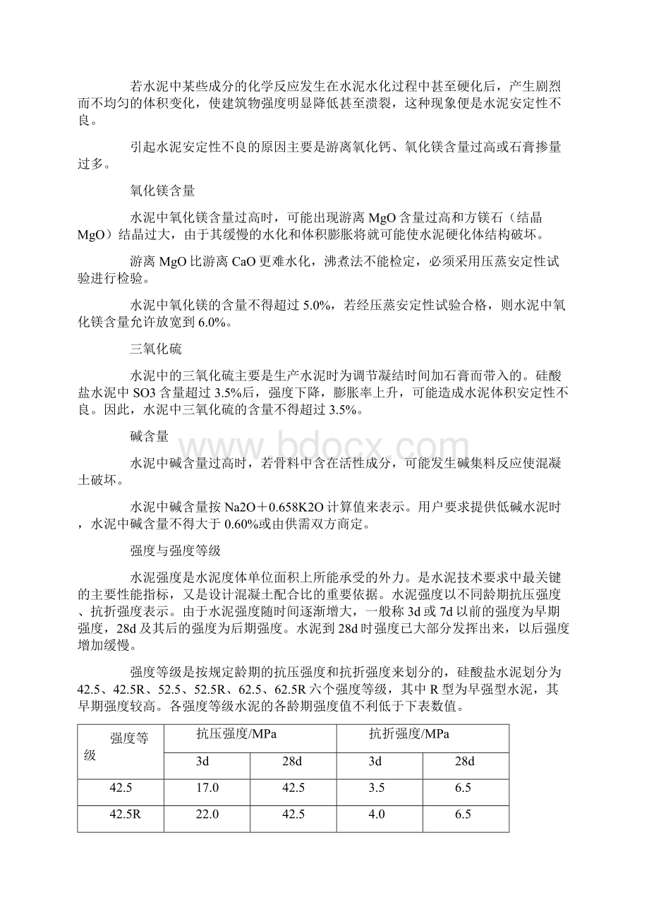 2硅酸盐水泥生产技术.docx_第3页