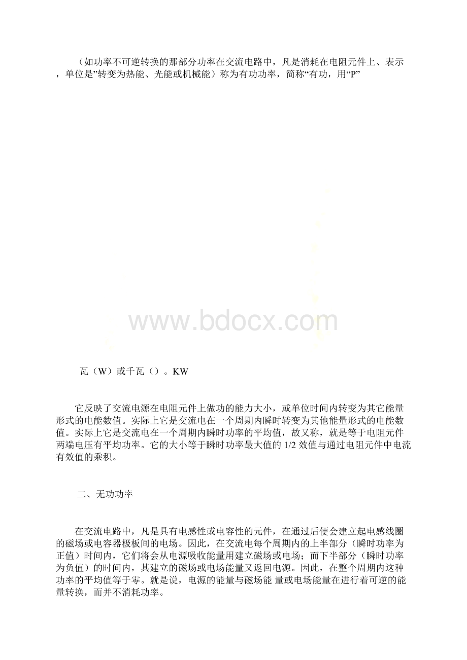 有功功率无功功率视在功率概念及计算文档格式.docx_第2页