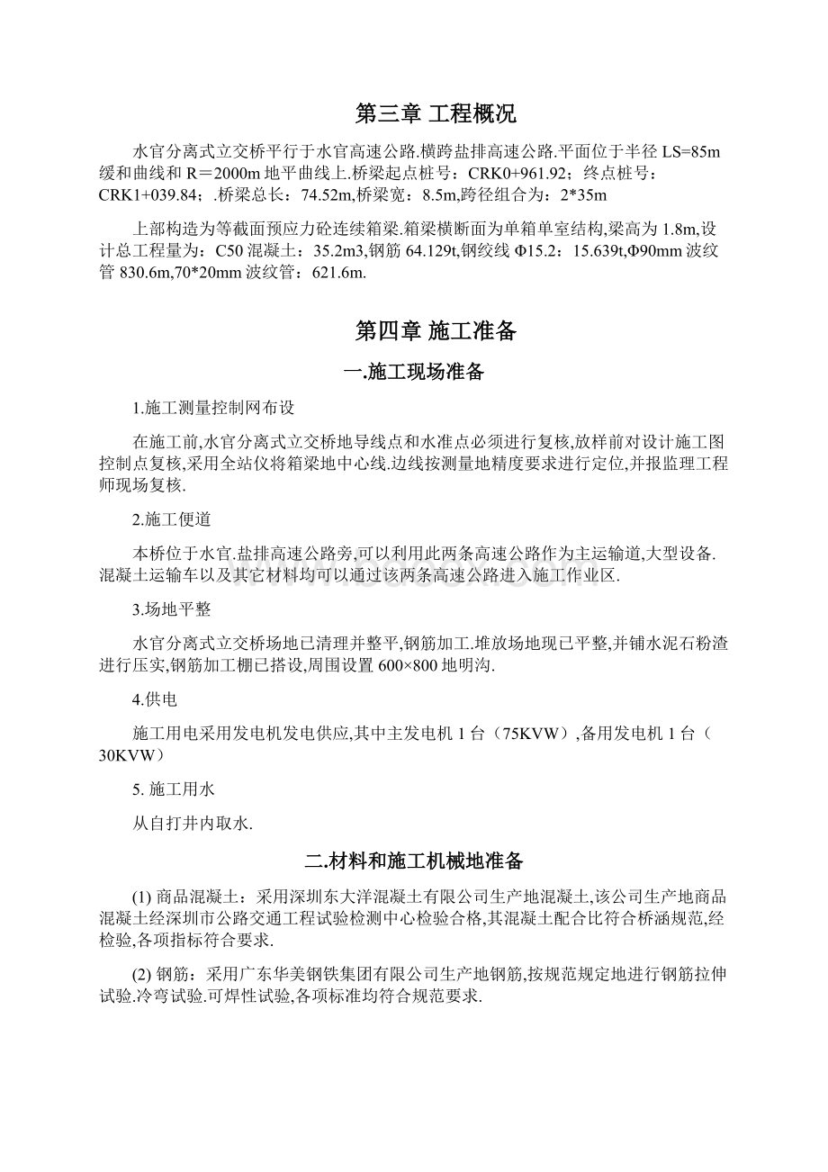 现浇箱梁施工组织设计.docx_第2页