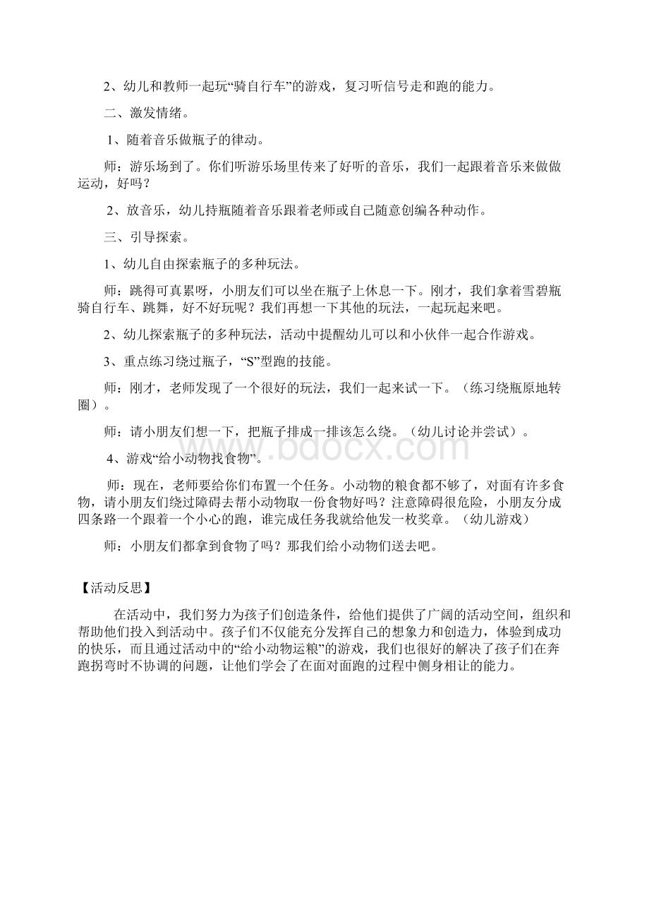 中班幼儿户外活动方案文档格式.docx_第2页