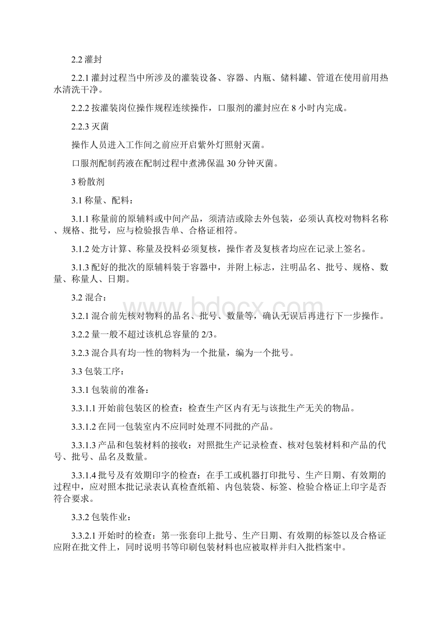 生产过程质量控制点监测管理制度.docx_第3页