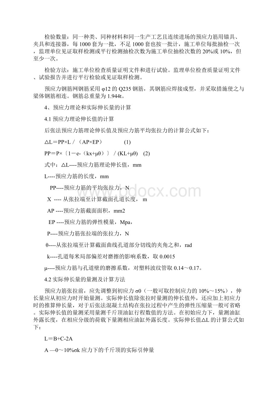 安全技术交底Word文档下载推荐.docx_第3页