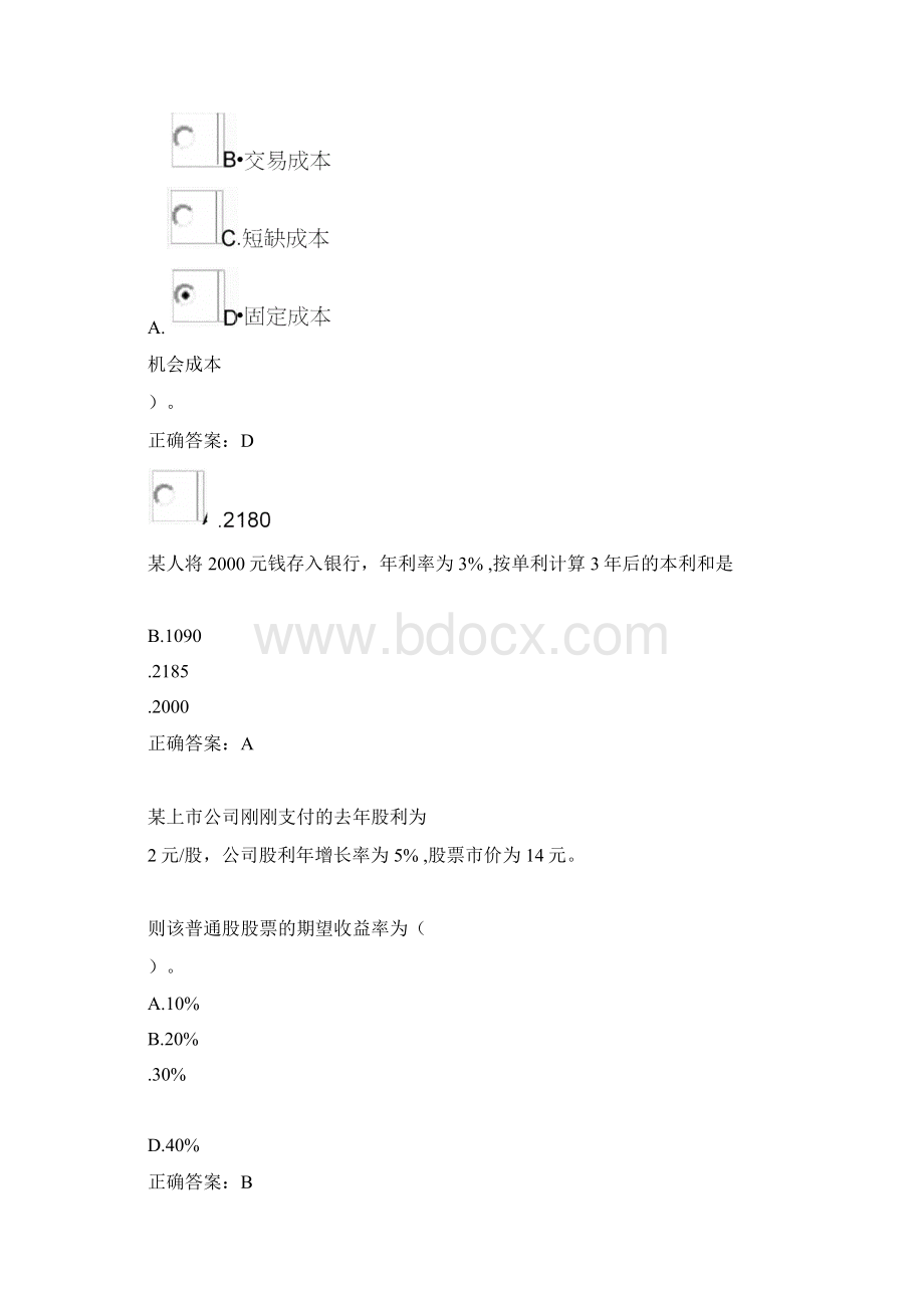 山东财务管理继续教育题目.docx_第2页