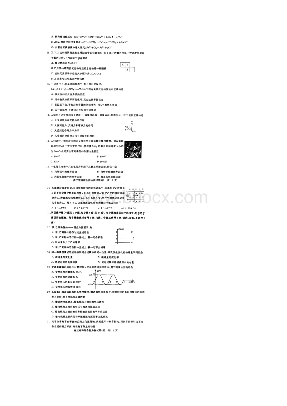 广东省惠州市届高三第一次调研考试理综扫描版.docx_第2页