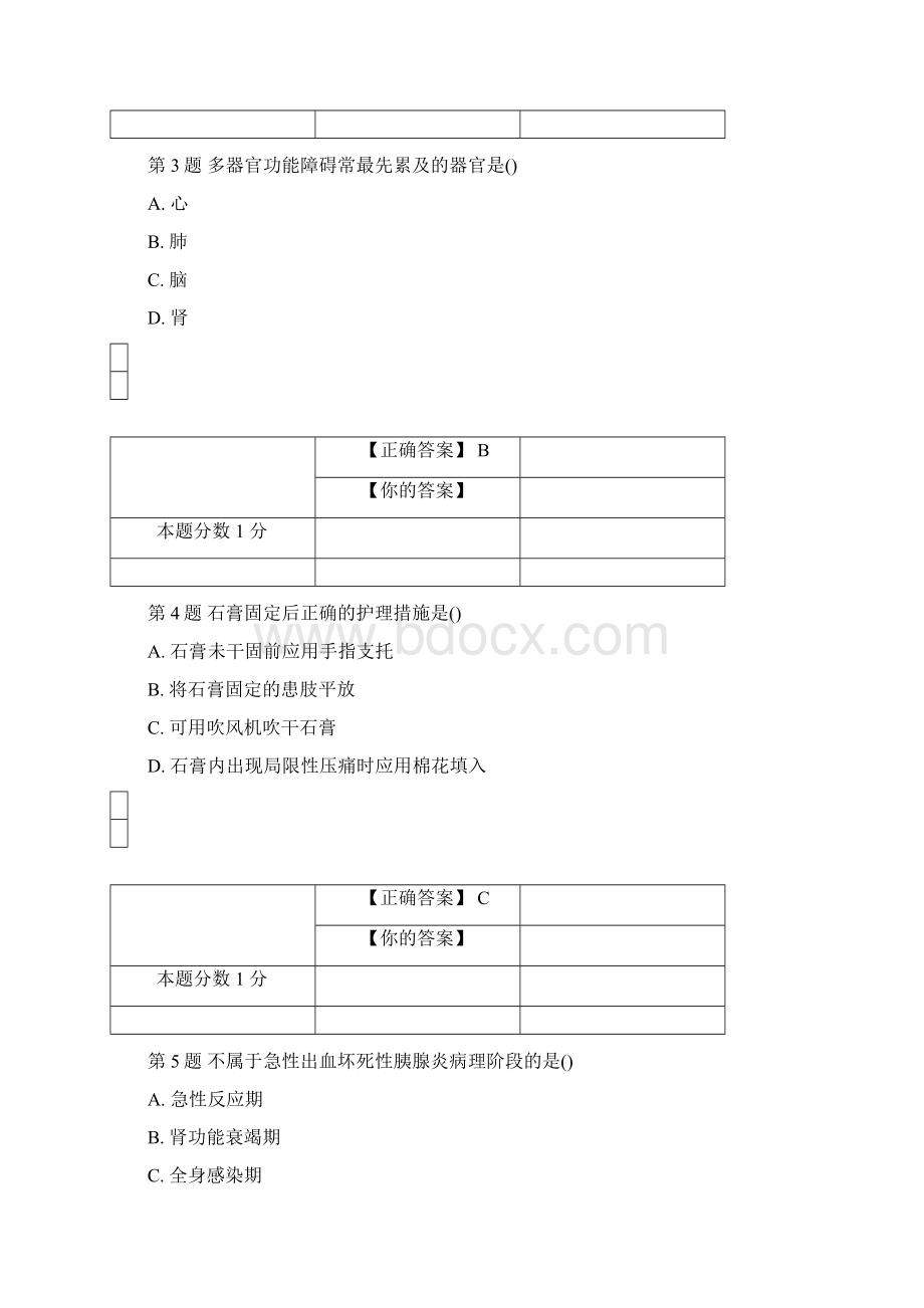 全国自考外科护理学二试题及答案.docx_第2页