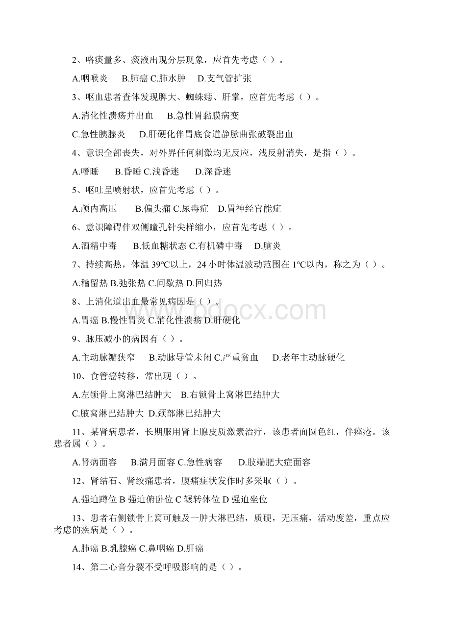 诊断学复习题Word文档下载推荐.docx_第2页