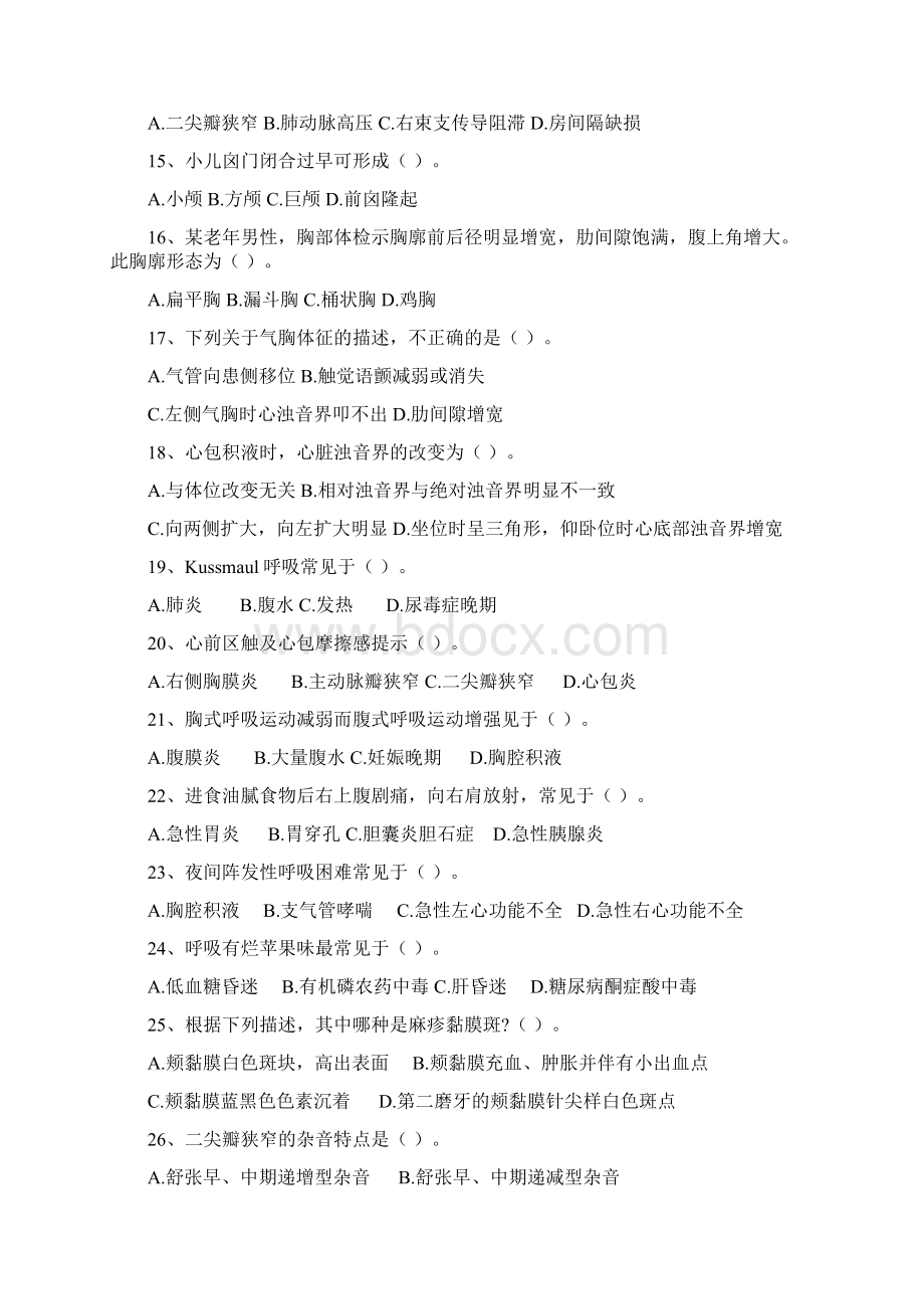 诊断学复习题Word文档下载推荐.docx_第3页