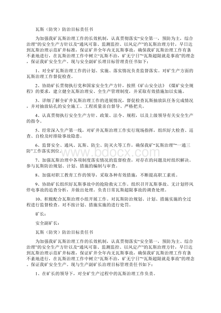 瓦斯防突防治目标责任书Word下载.docx_第2页