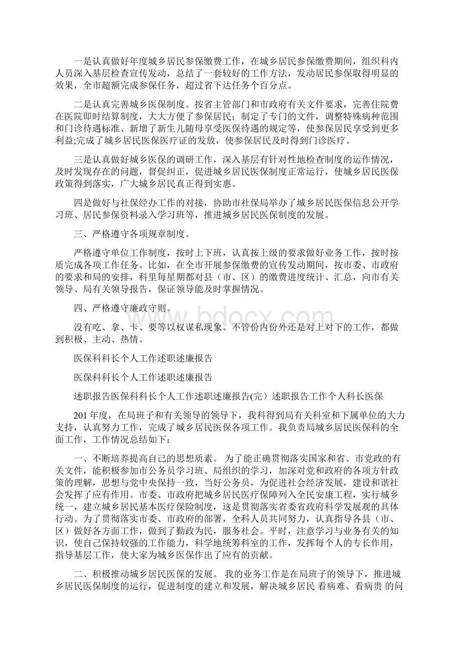 医保个人述职述廉报告.docx_第3页