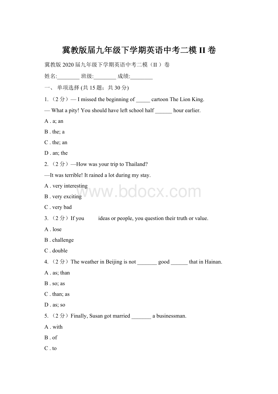 冀教版届九年级下学期英语中考二模II 卷Word格式文档下载.docx