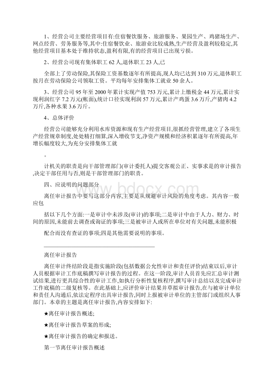 原法定代表人离任审计报告.docx_第2页