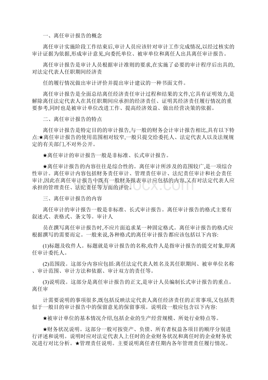 原法定代表人离任审计报告.docx_第3页