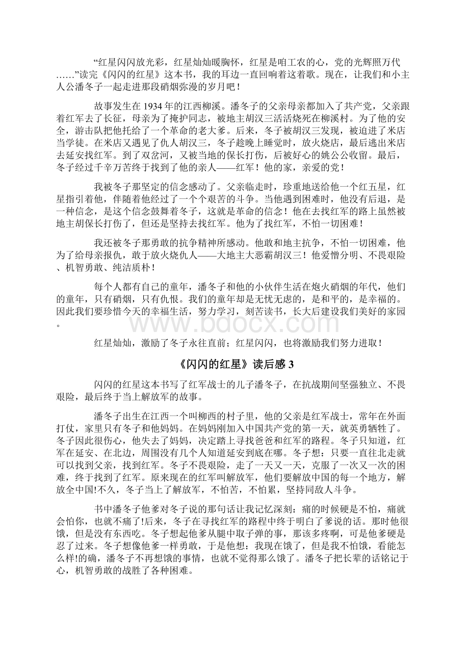 《闪闪的红星》读后感Word格式文档下载.docx_第2页