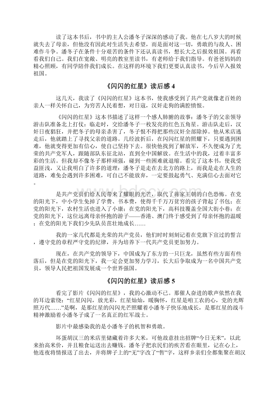 《闪闪的红星》读后感Word格式文档下载.docx_第3页