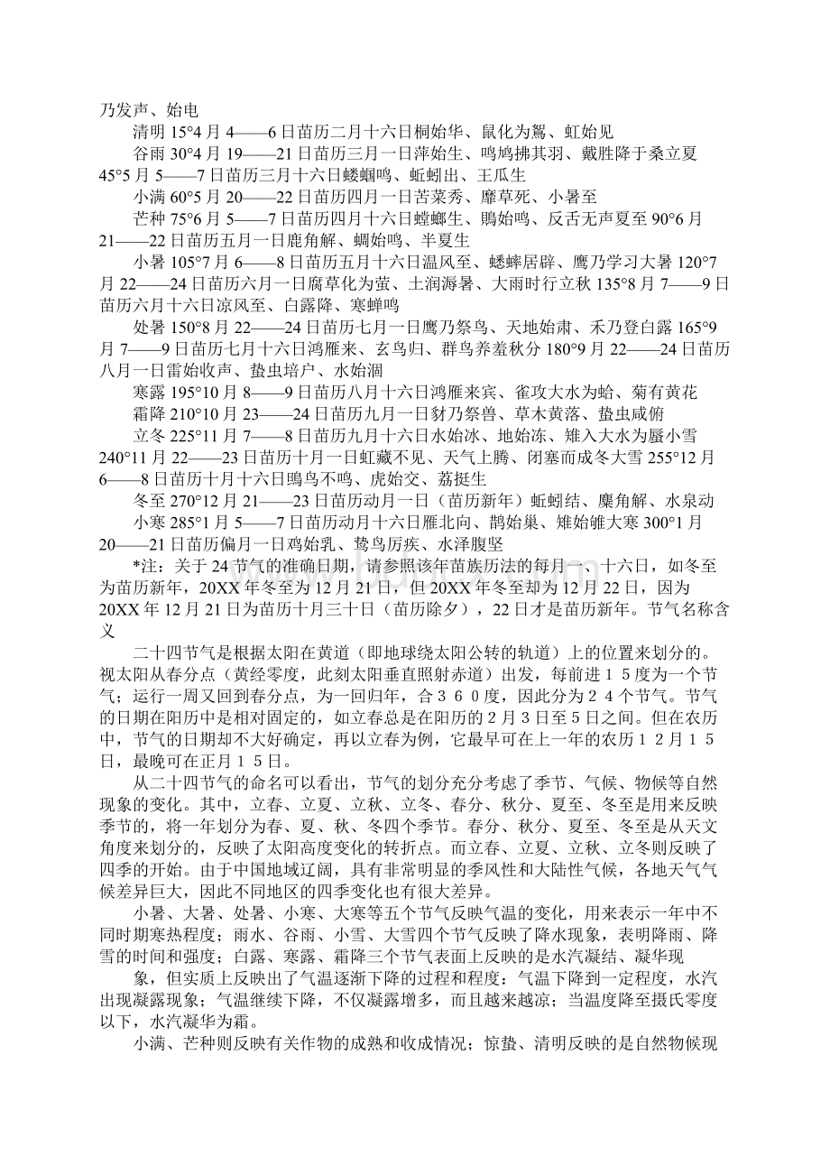 二十四节气对应的阳历月份Word格式文档下载.docx_第2页