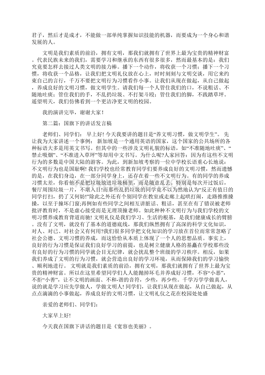 国旗下讲话发言稿精选多篇文档格式.docx_第2页