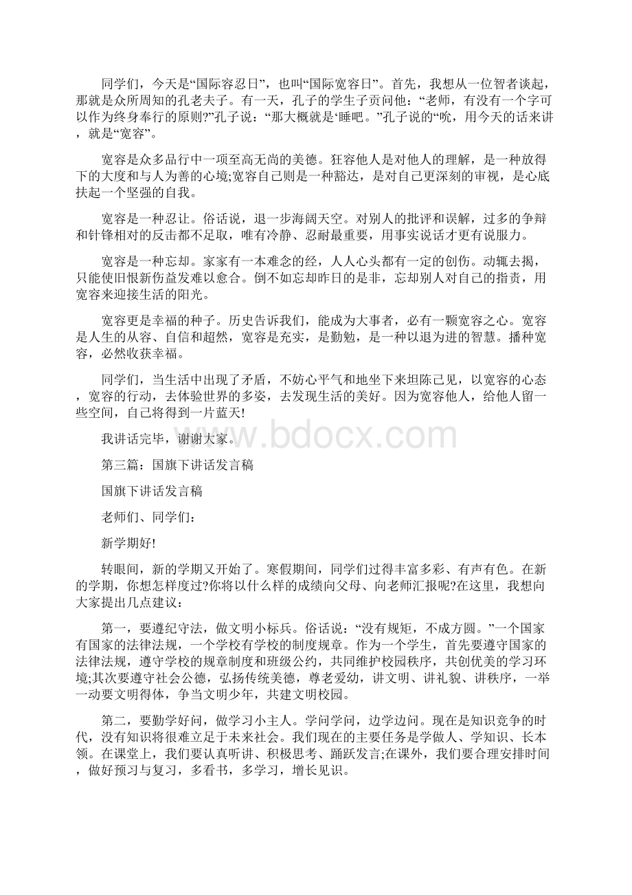 国旗下讲话发言稿精选多篇.docx_第3页