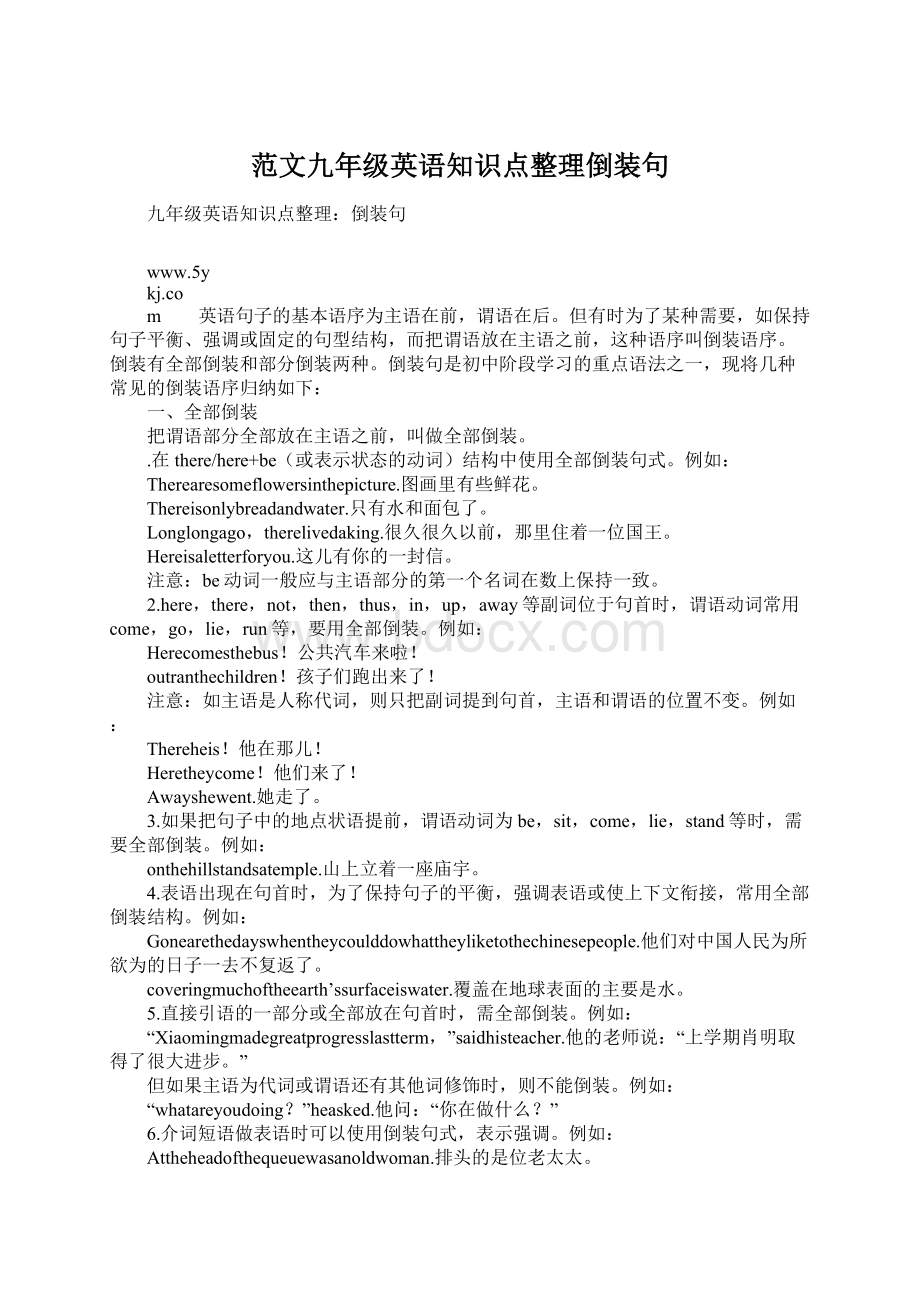 范文九年级英语知识点整理倒装句.docx_第1页