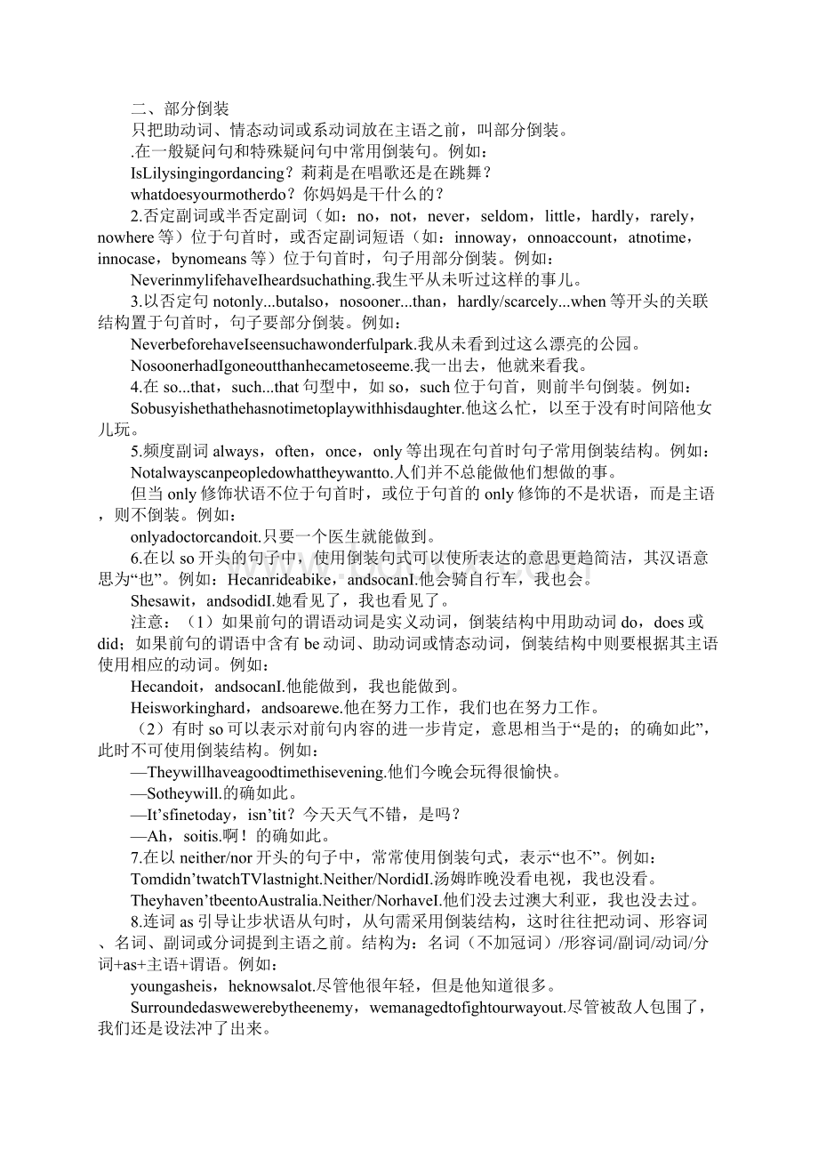 范文九年级英语知识点整理倒装句.docx_第2页