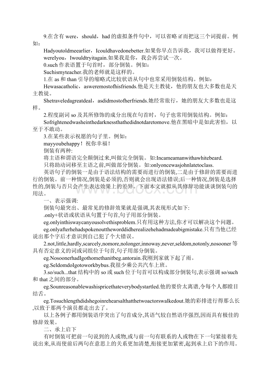 范文九年级英语知识点整理倒装句.docx_第3页