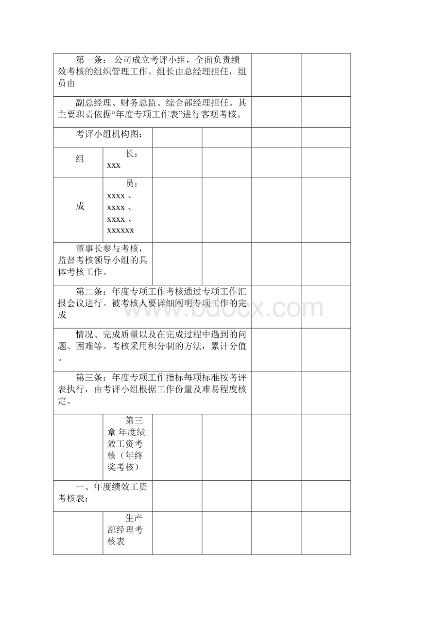 食品生产企业绩效考核管理办法文档格式.docx_第3页