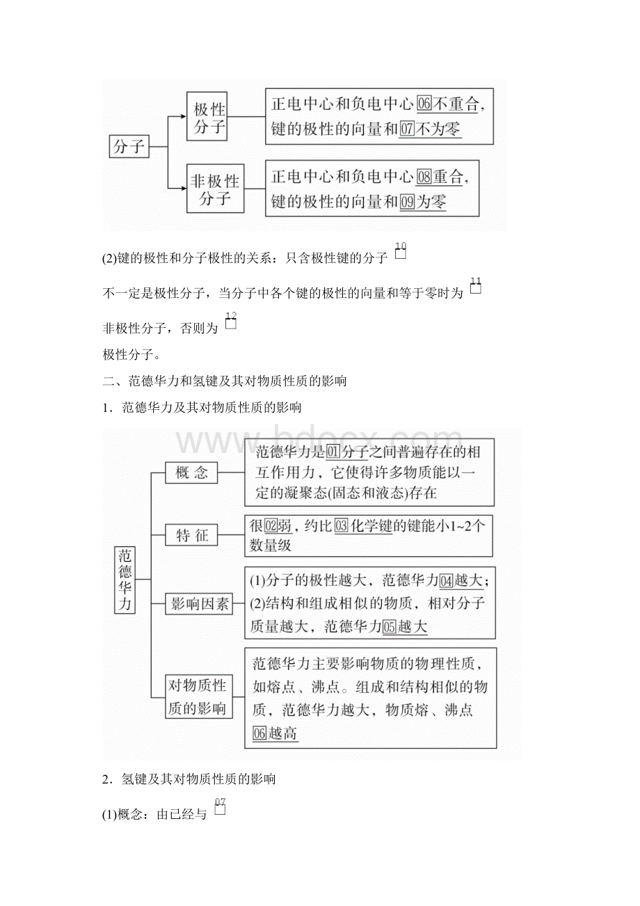 第二章第三节第1课时.docx_第2页