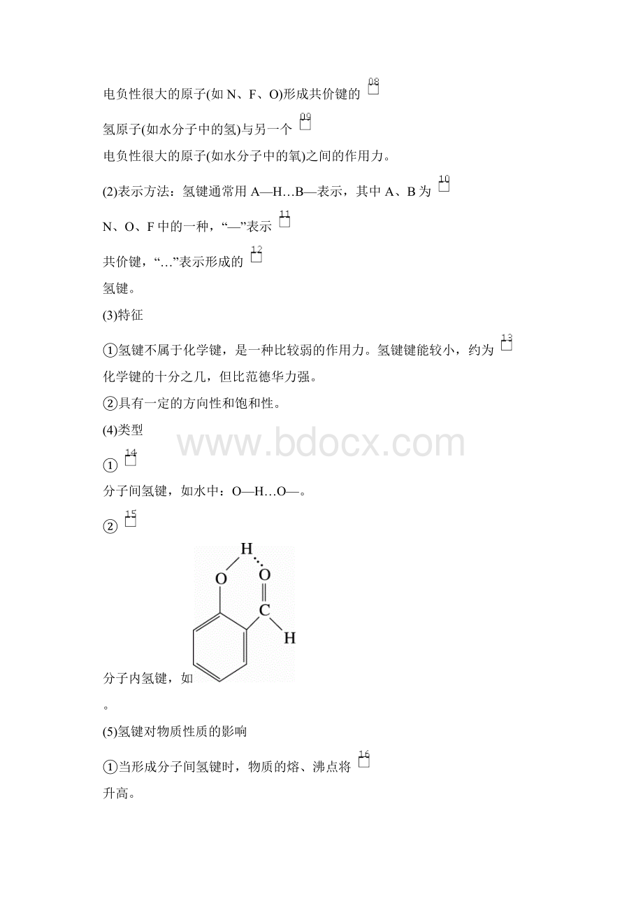 第二章第三节第1课时.docx_第3页