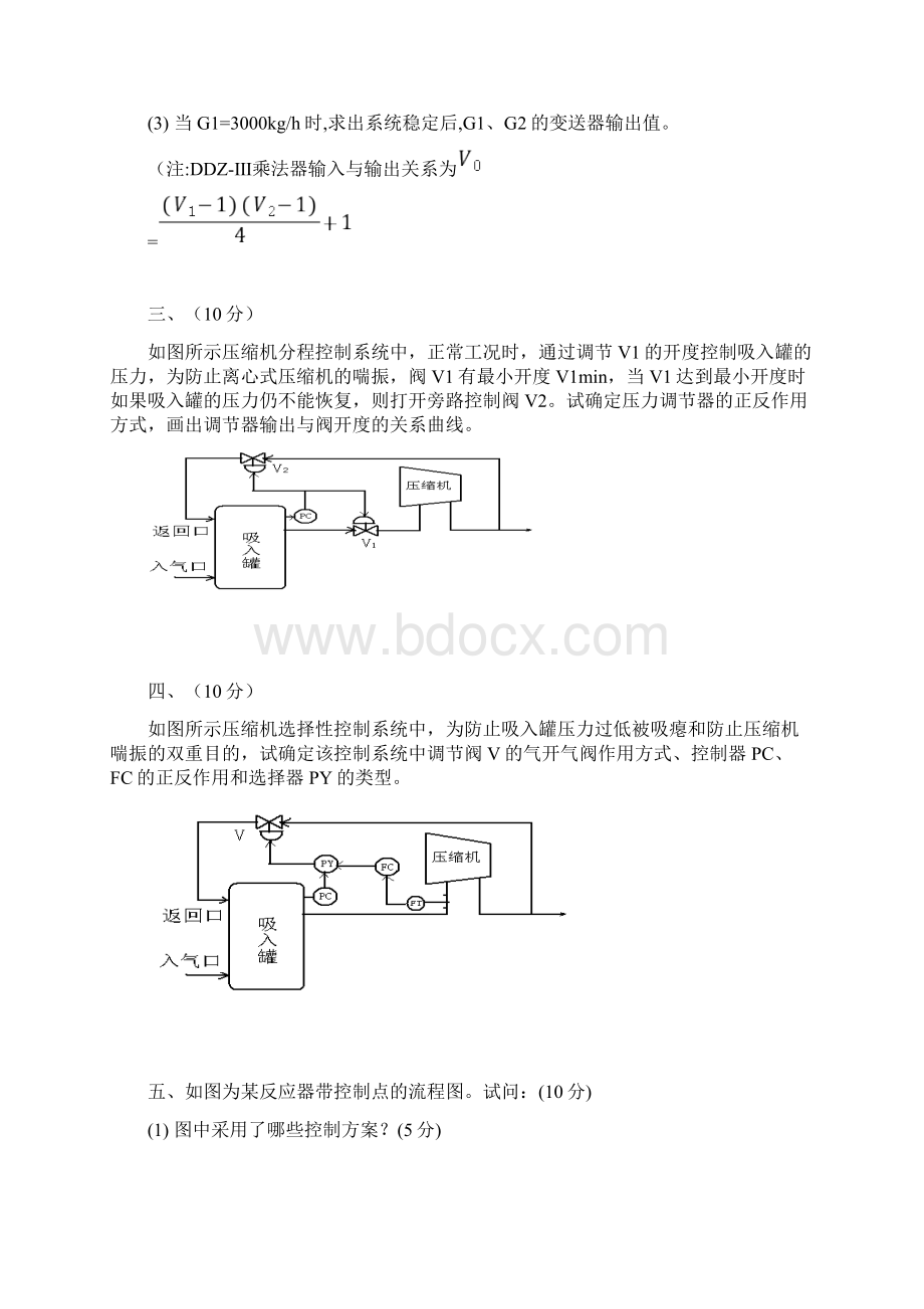 过程控制工程测试.docx_第2页