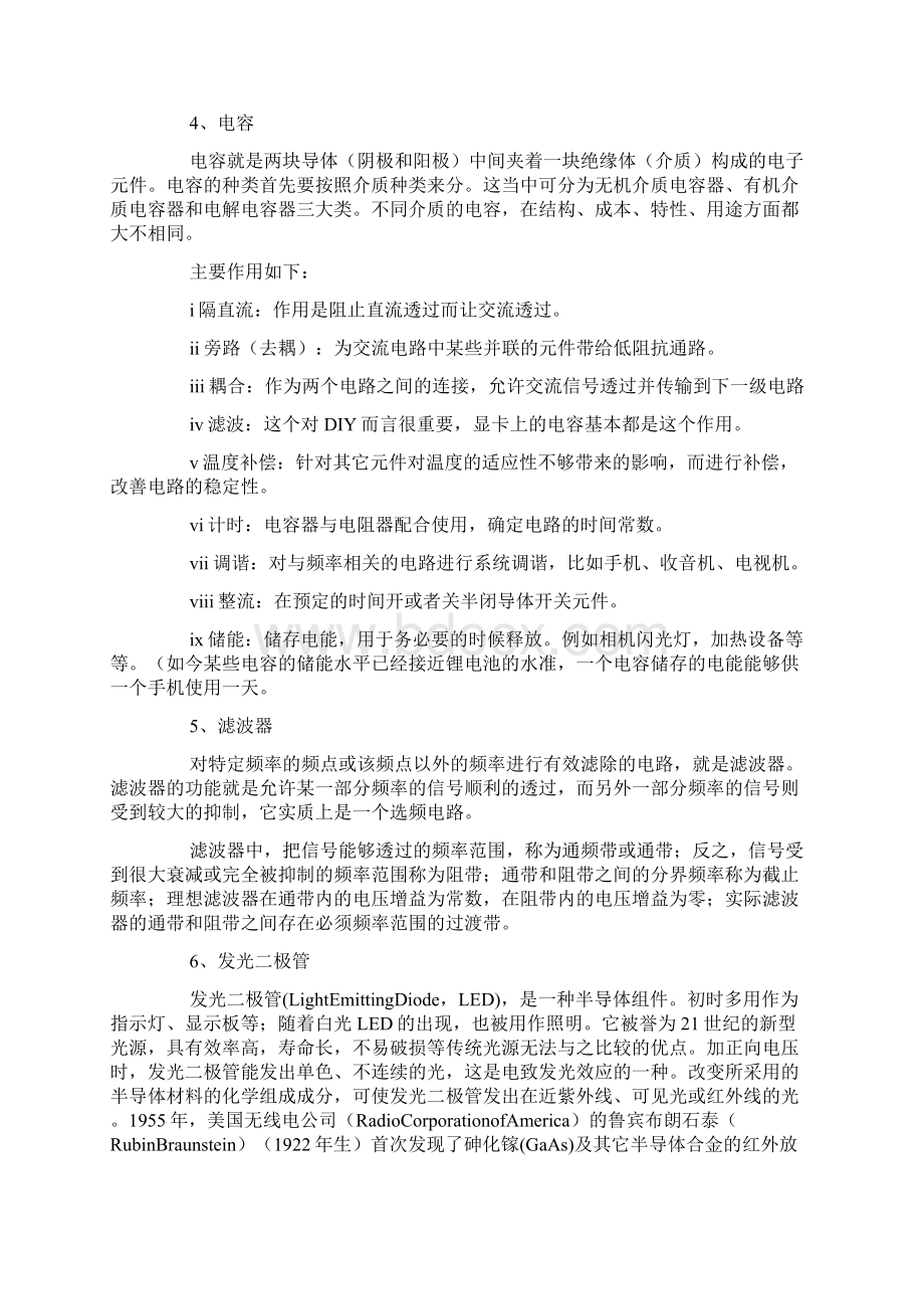 电子工艺实习报告10篇Word下载.docx_第3页