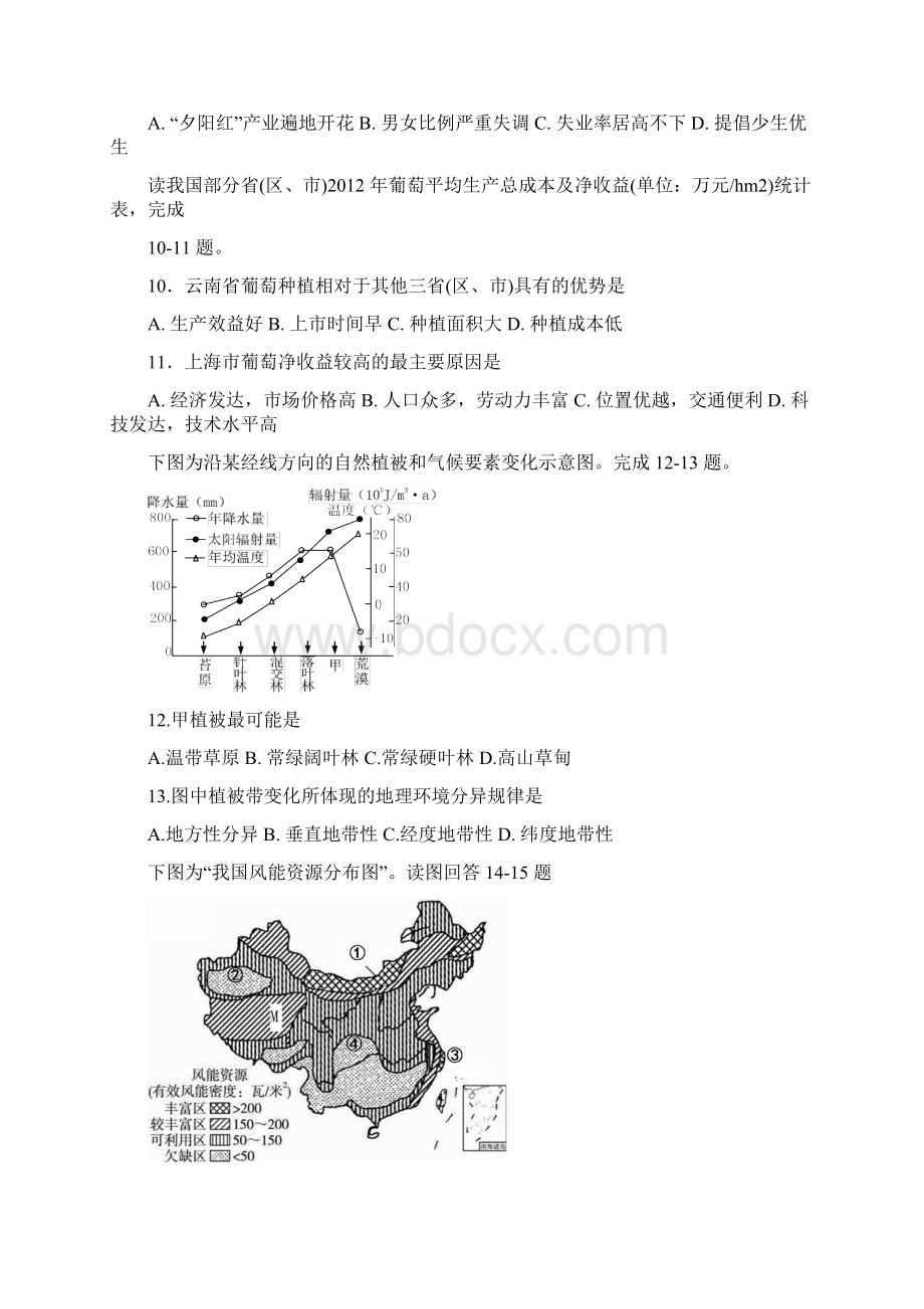 浙江省温州市学年高二下学期六校期中联考地理试题有详解.docx_第3页