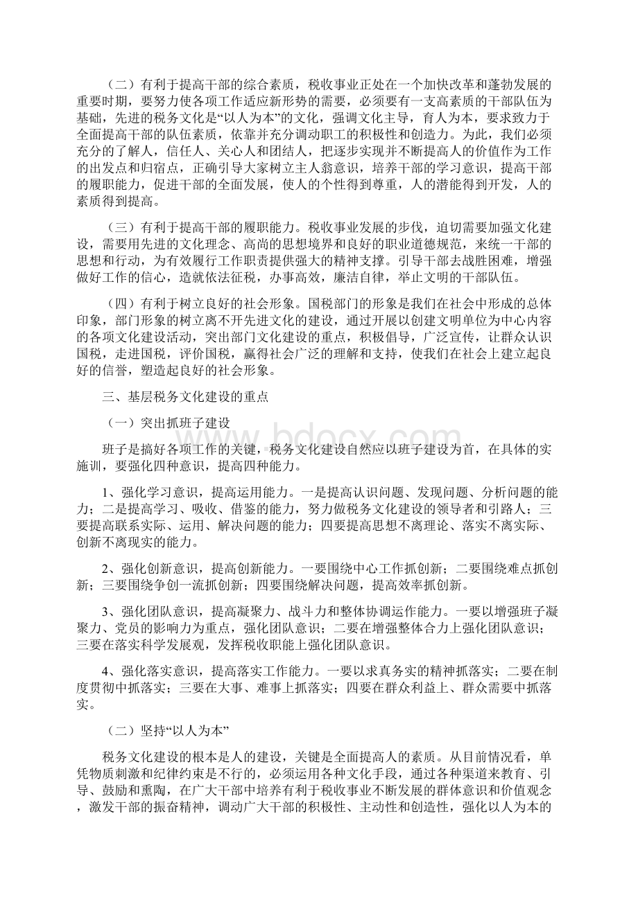 试谈税务文化建设.docx_第3页