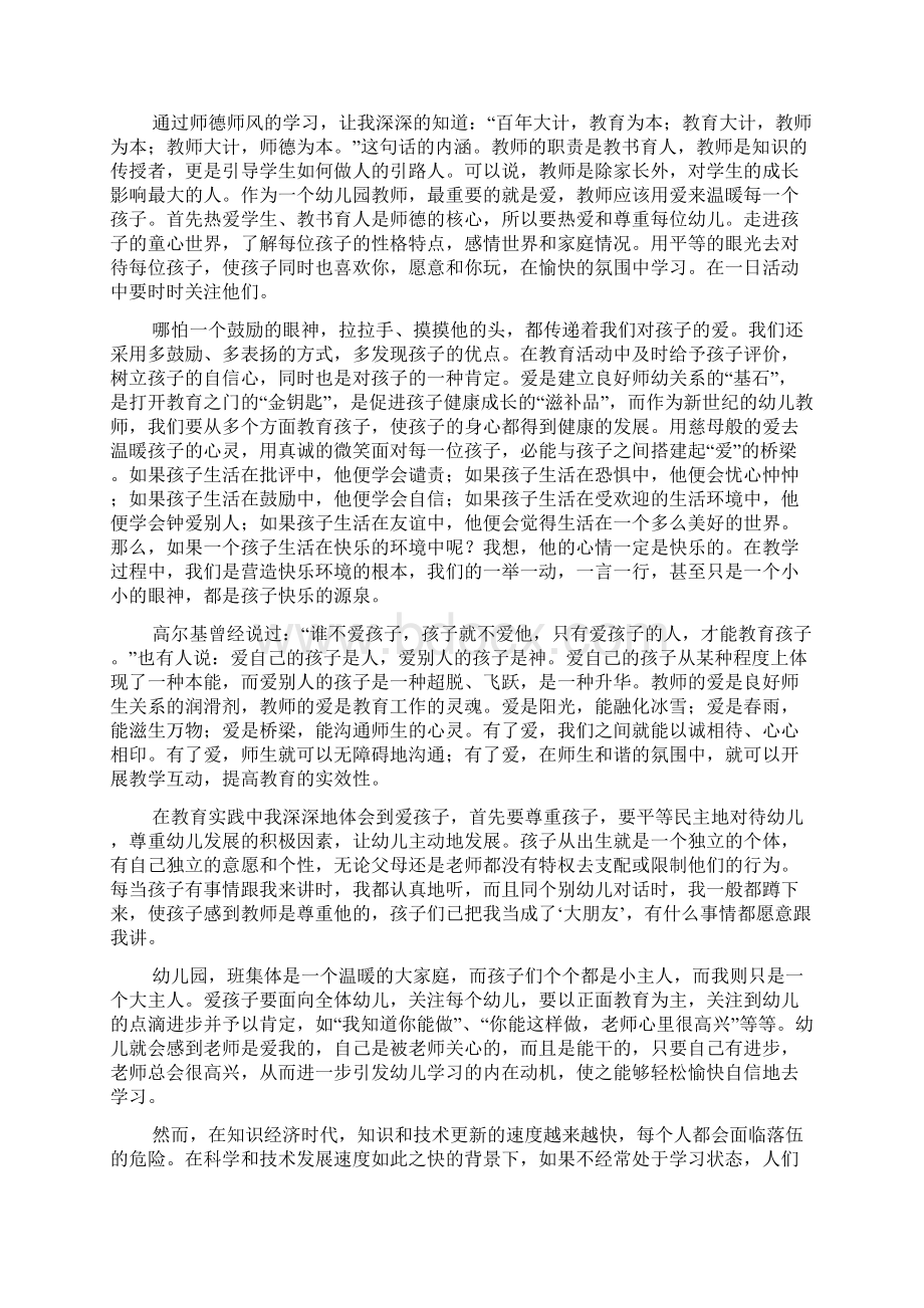 幼师师德师风学习心得体会范文.docx_第2页