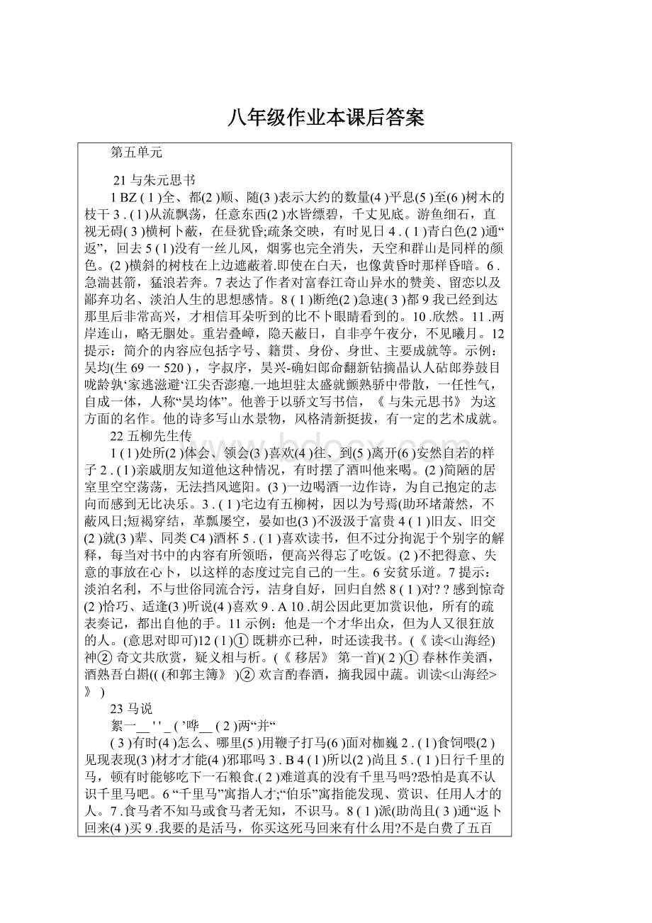 八年级作业本课后答案Word文档格式.docx