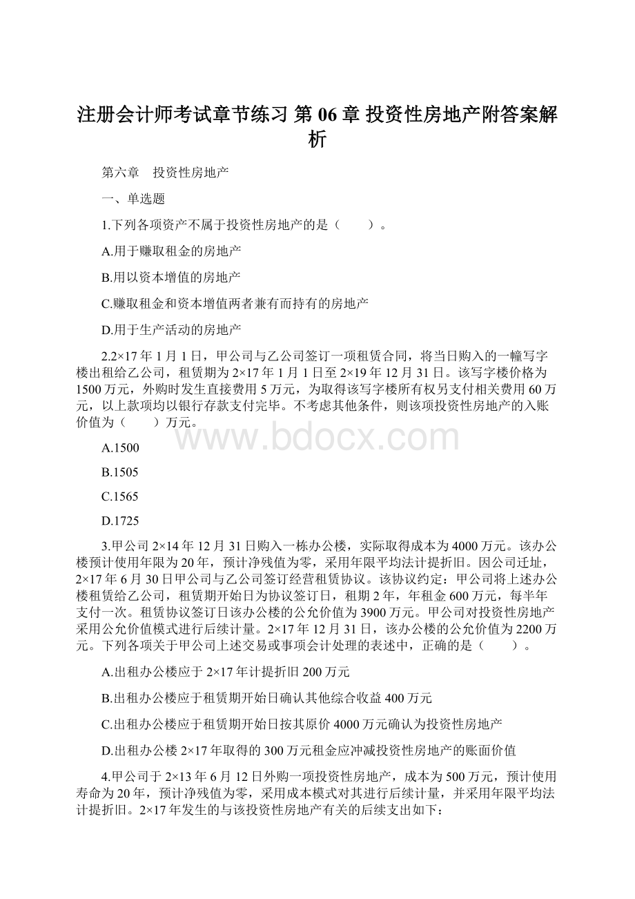 注册会计师考试章节练习 第06章 投资性房地产附答案解析.docx