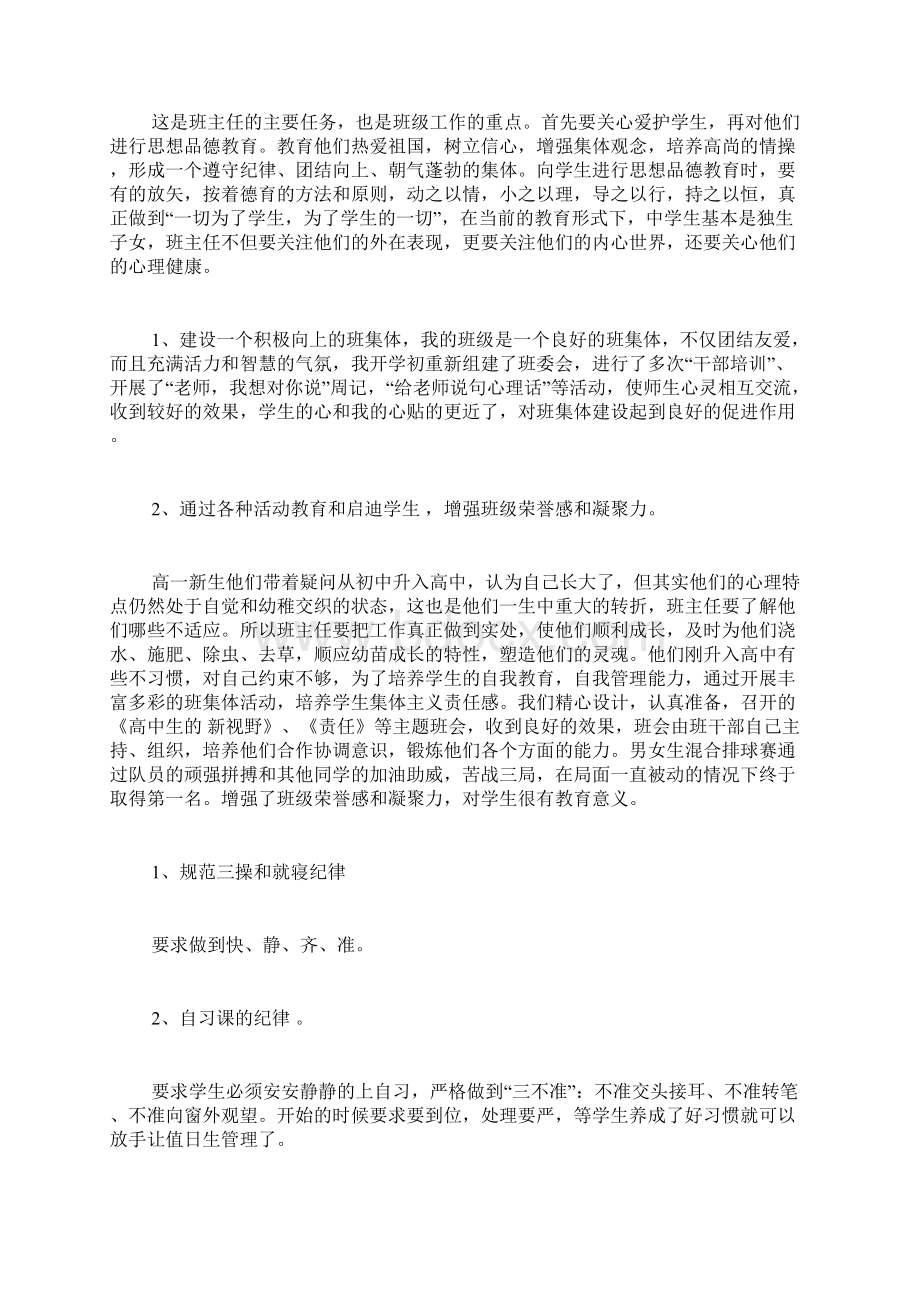 高一生活的总结范文Word格式文档下载.docx_第2页