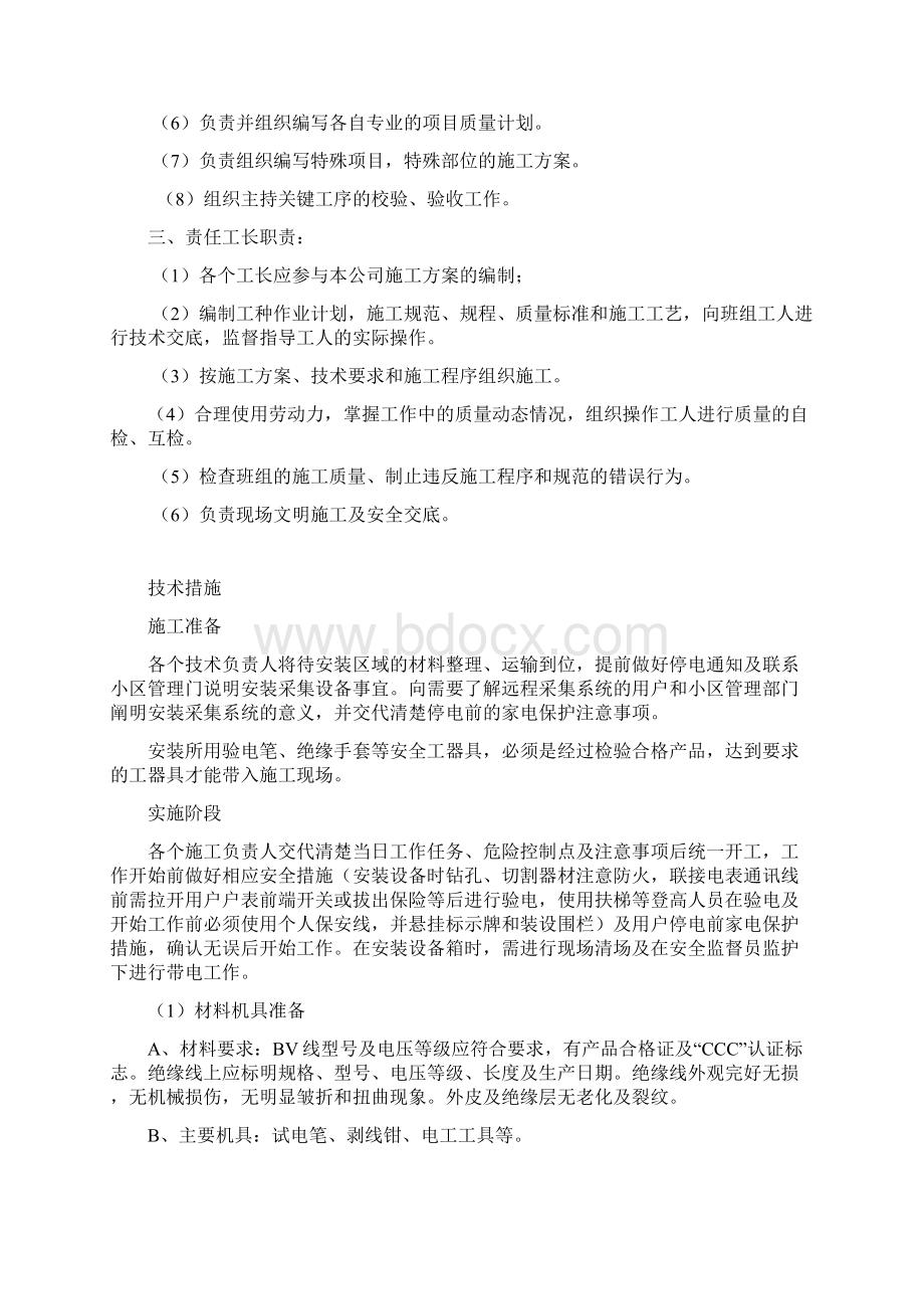 智能户表改造中的远程抄表系统户表改造工程施工组织方案修改标准.docx_第2页