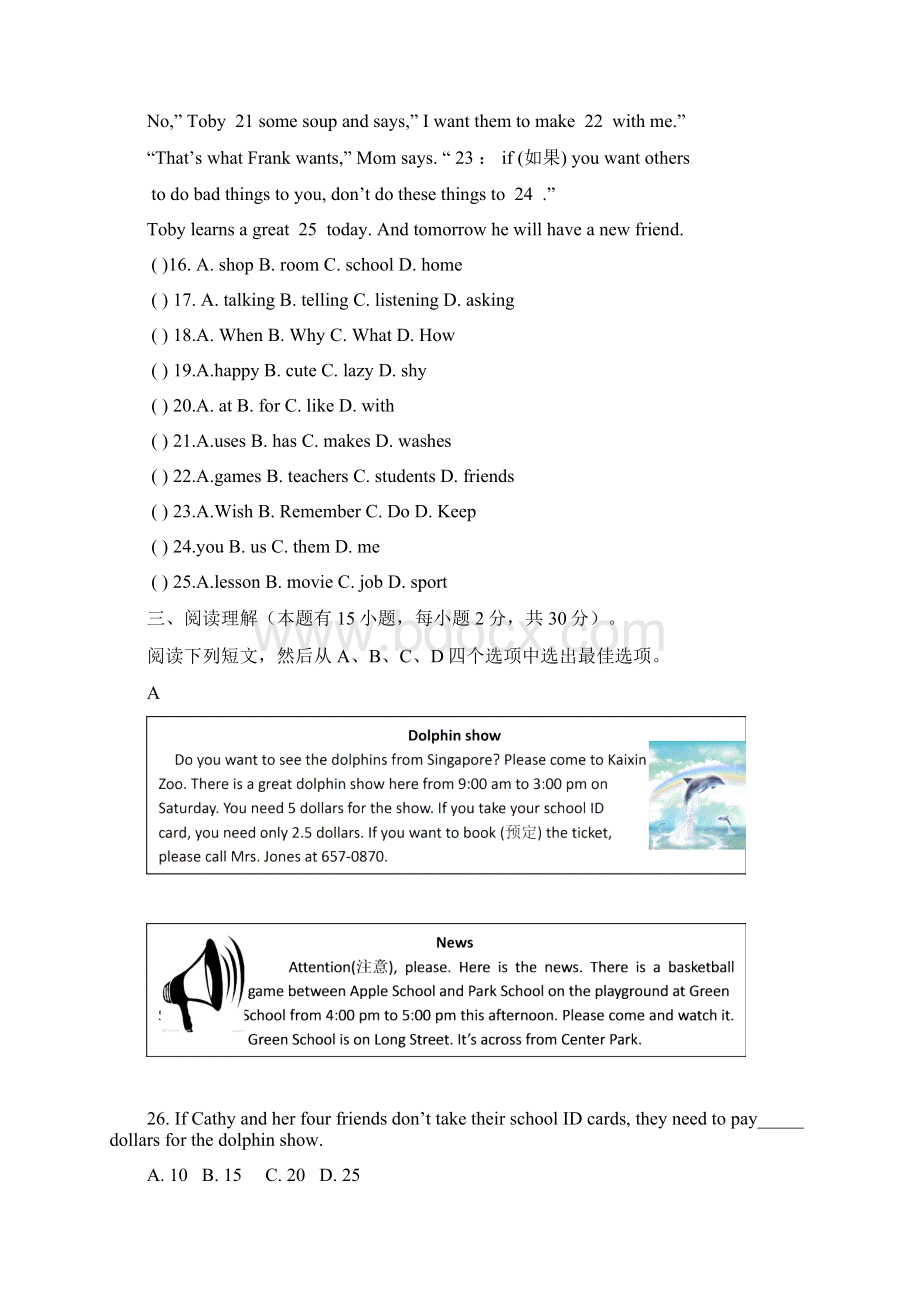 学年七年级英语下学期期中试题人教新目标版 2.docx_第3页