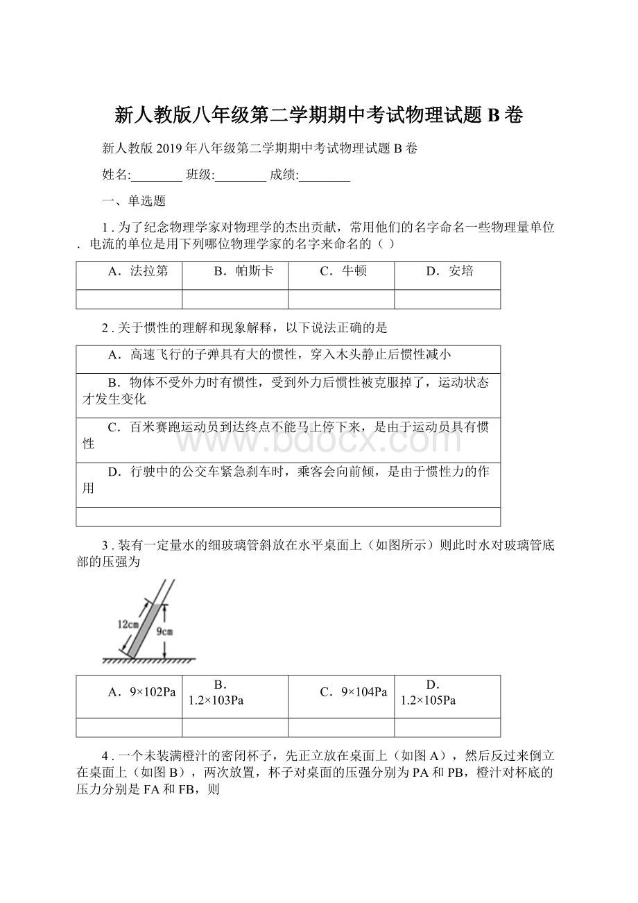 新人教版八年级第二学期期中考试物理试题B卷.docx_第1页