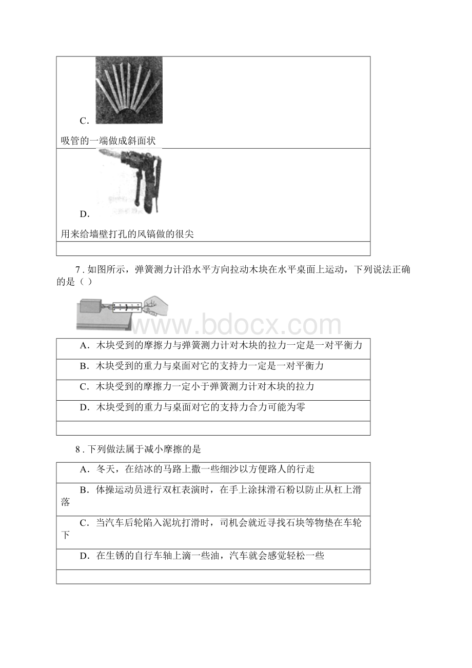 新人教版八年级第二学期期中考试物理试题B卷.docx_第3页