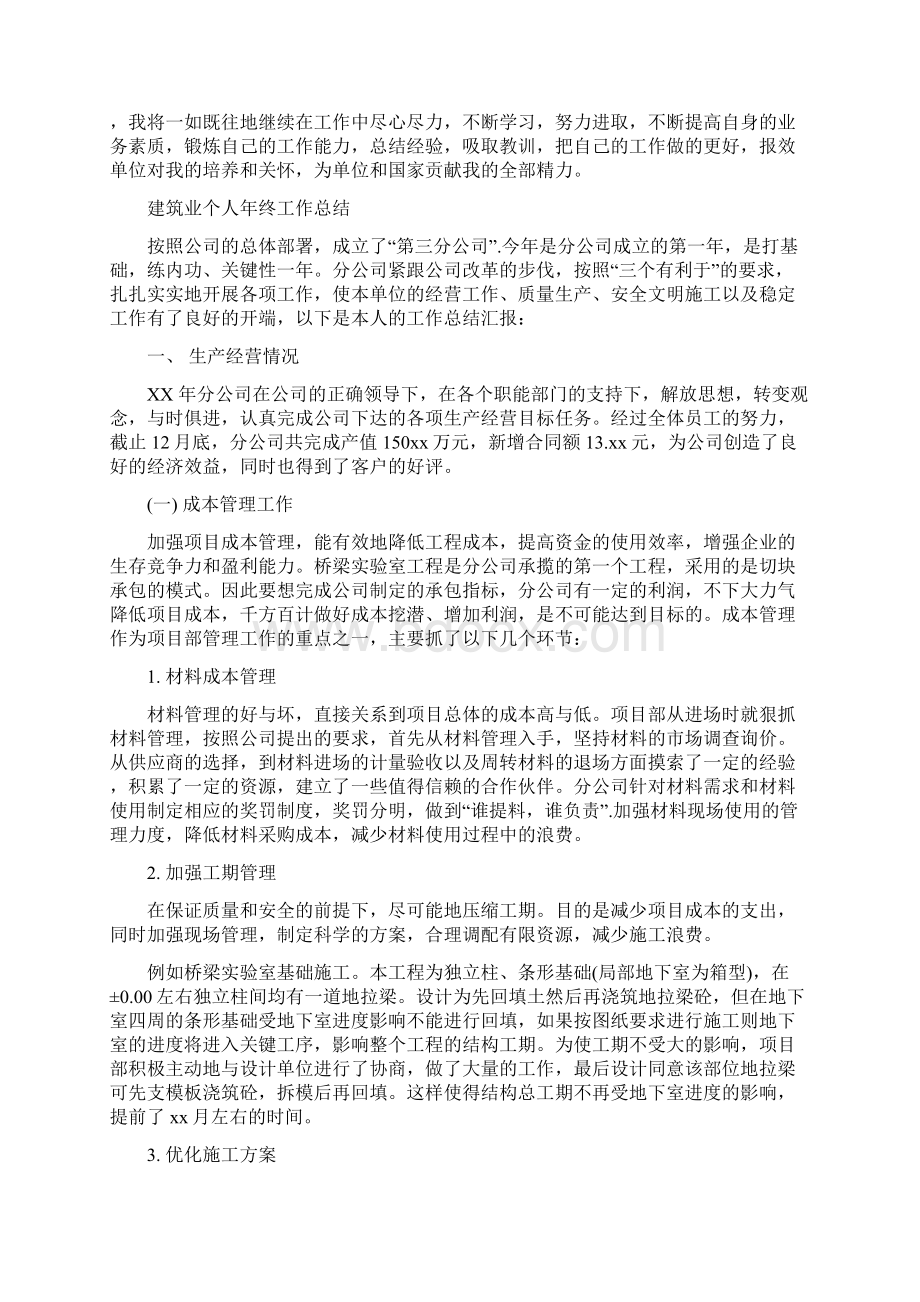 建筑专业技术年终总结与建筑业个人年终工作总结汇编.docx_第3页