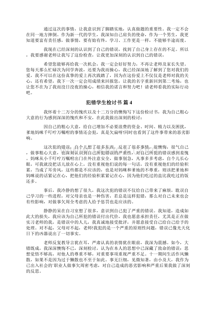 犯错学生检讨书范文十篇Word格式.docx_第3页