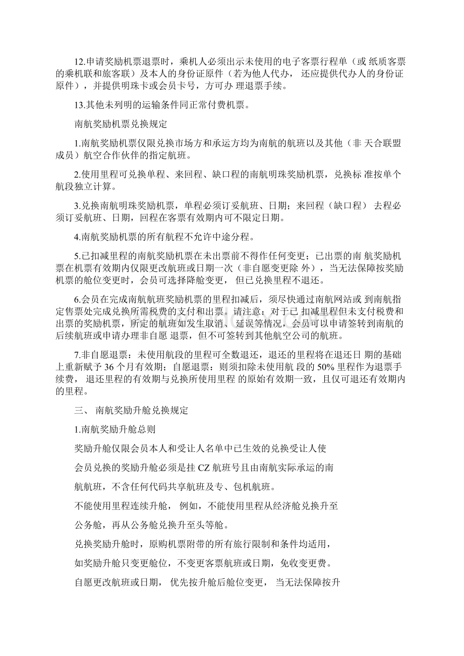 南航里程兑换规定Word文件下载.docx_第2页