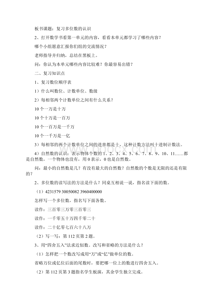 人教版小学数学四年级上册电子教案第九单元总复习文档格式.docx_第2页