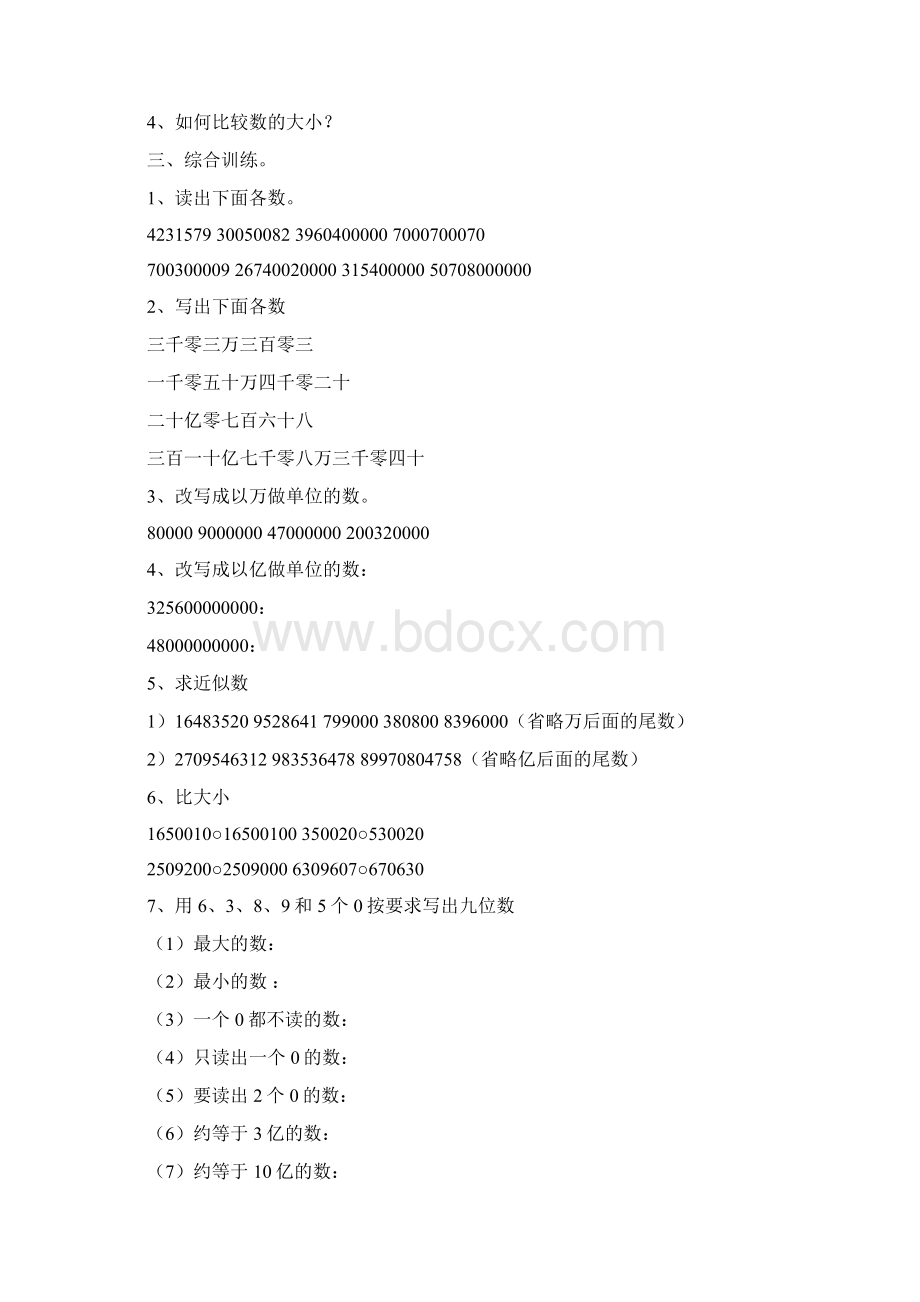 人教版小学数学四年级上册电子教案第九单元总复习文档格式.docx_第3页