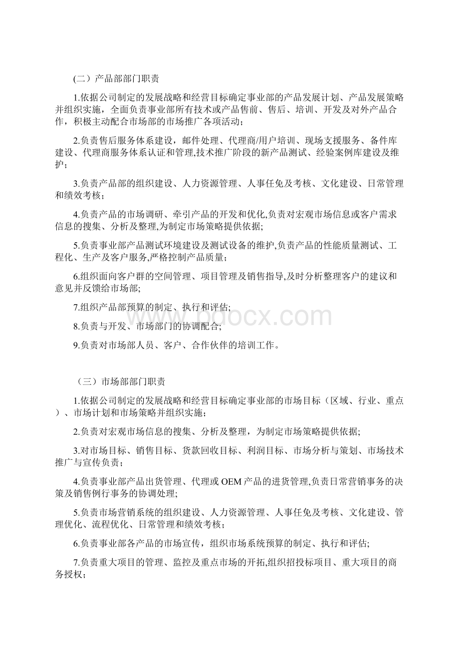 网络通信及安全事业部组织结构图1.docx_第3页