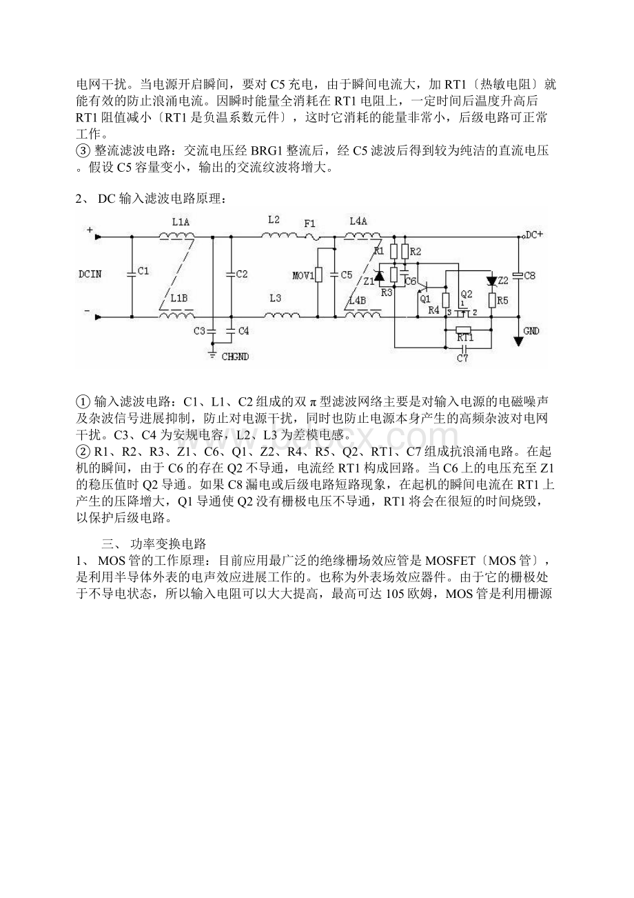 UC3842开关电源各功能电路详解.docx_第2页