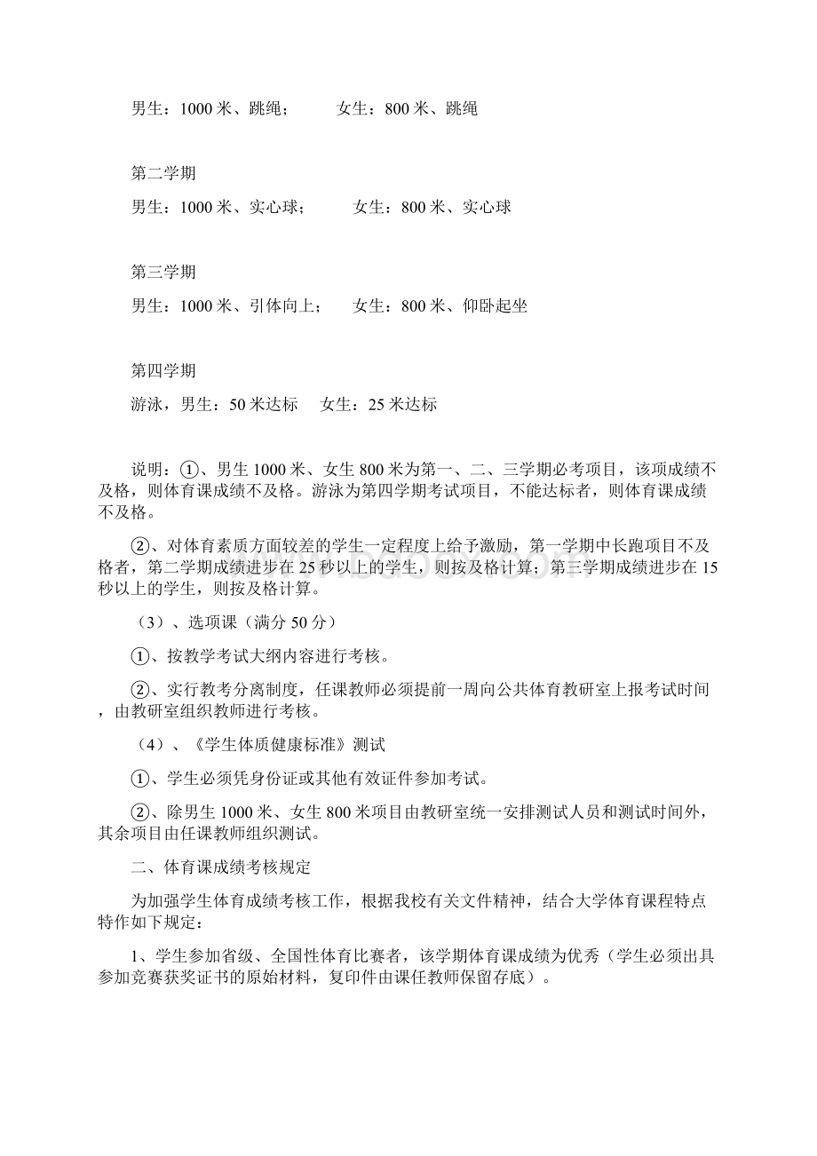 大学体育活动课程考试内容Word文档格式.docx_第2页