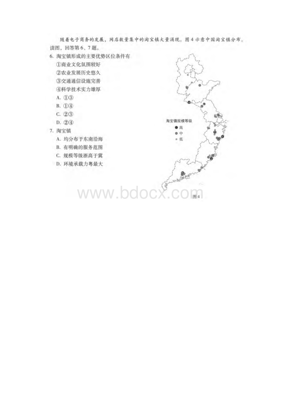 北京市西城区高三一模文综试题及答案Word下载.docx_第3页